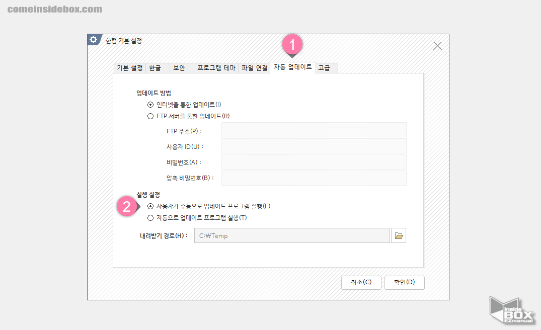한컴_오피스_기본_설정_패널_자동_업데이트_설정_수동으로_변경