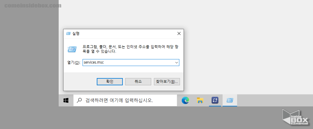 Windows_실행창으로_서비스_패널_활성화