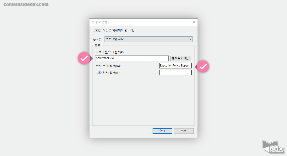 작업_스케줄러_새_동작_만들기_옵션_설정