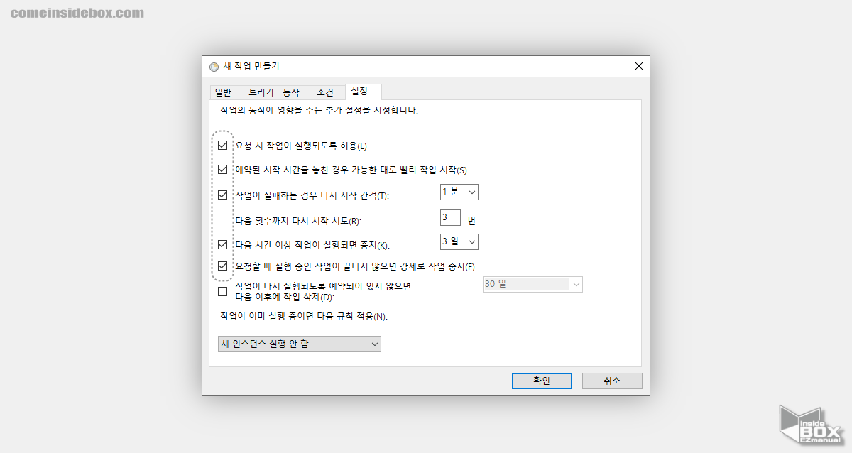 작업_스케줄러_설정_옵션_체크