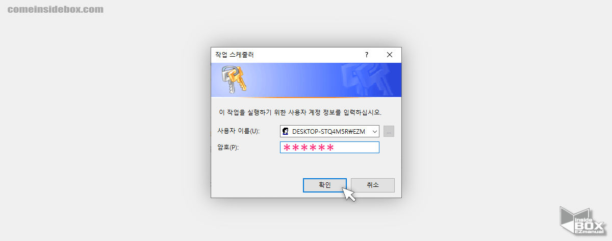 작업스케줄러_저장시_사용자_계정_정보_입력이_필요_할_수_있음