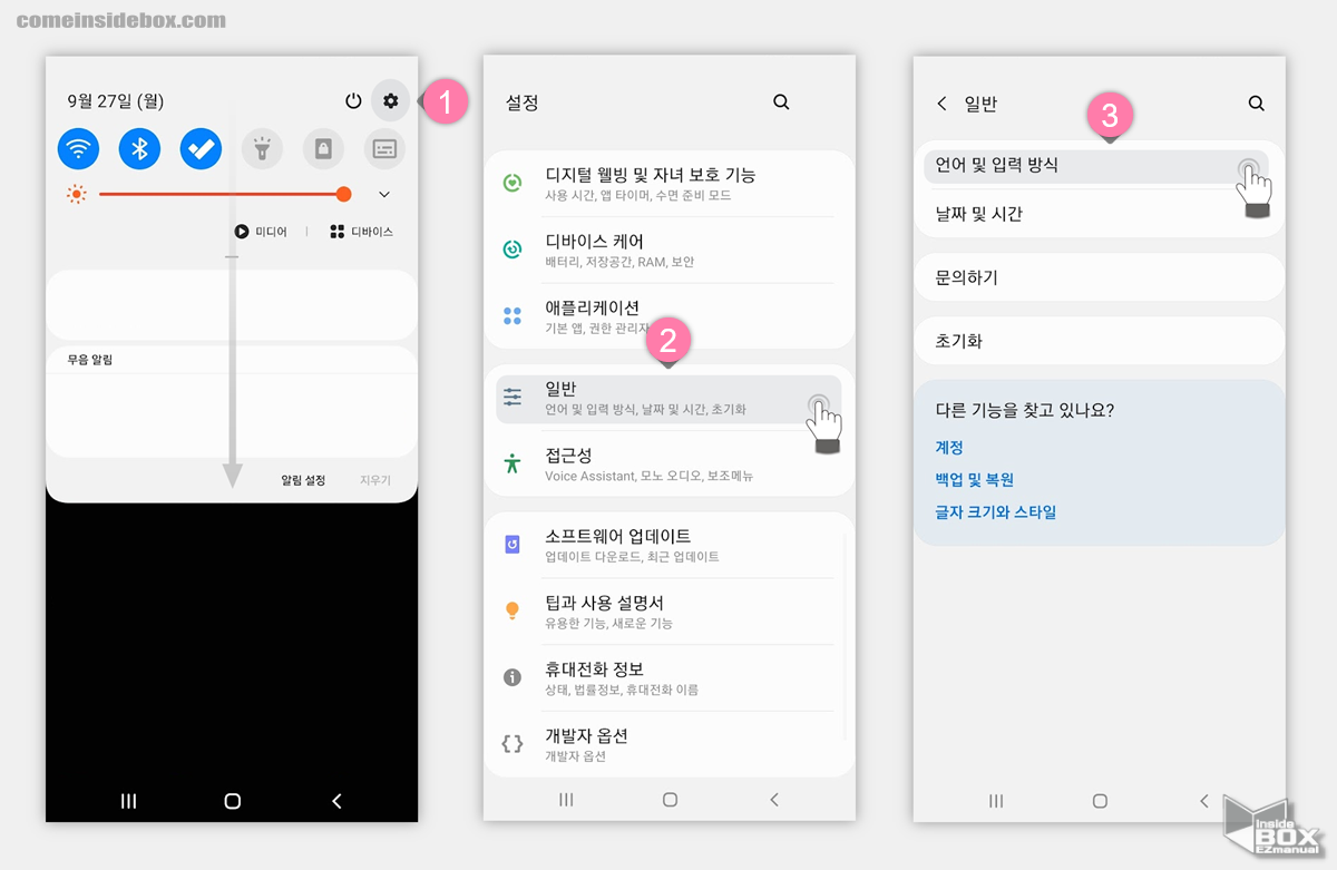 갤럭시_언어_및_입력_방식_메뉴