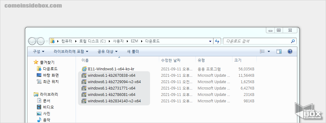 익스플로러_필수_구성_요소_업데이트_파일_모두_다운로드