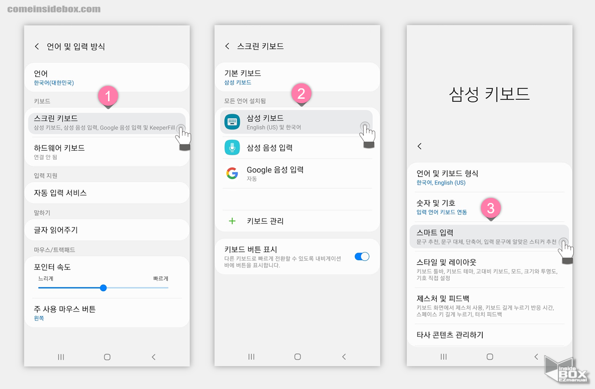갤럭시_스마트_입력_메뉴_이동