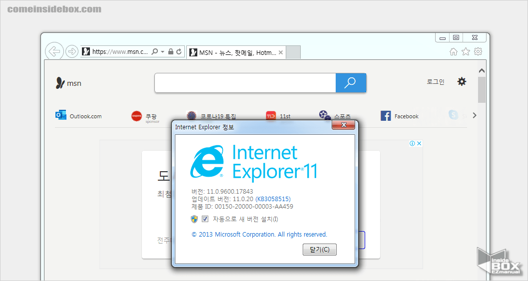인터넷_익스플로러_설치_완료