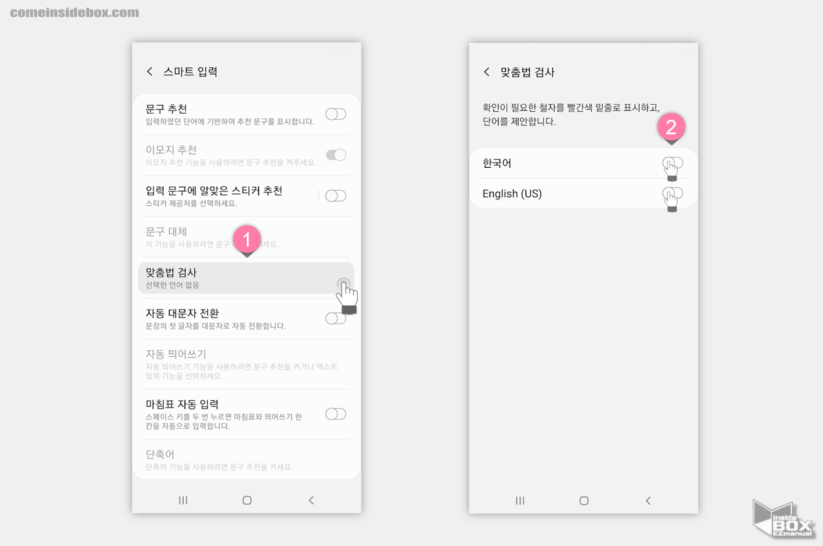 갤럭시_스마트_입력_의_맟춤법_검사_비활성화