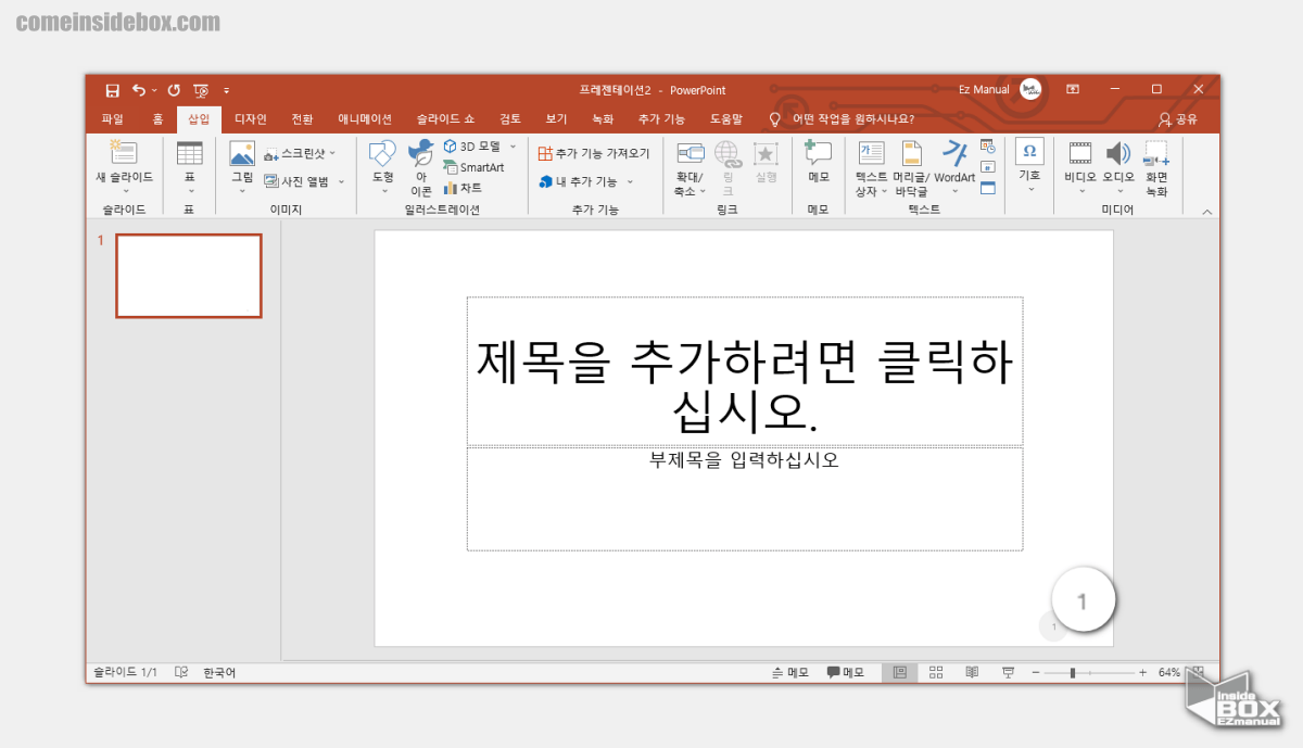 Powerpoint_슬라이드_번호_삽입_완료