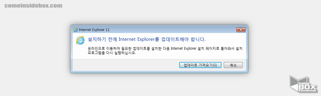 익스플로러_설치하기전에_업데이트_진행_안내