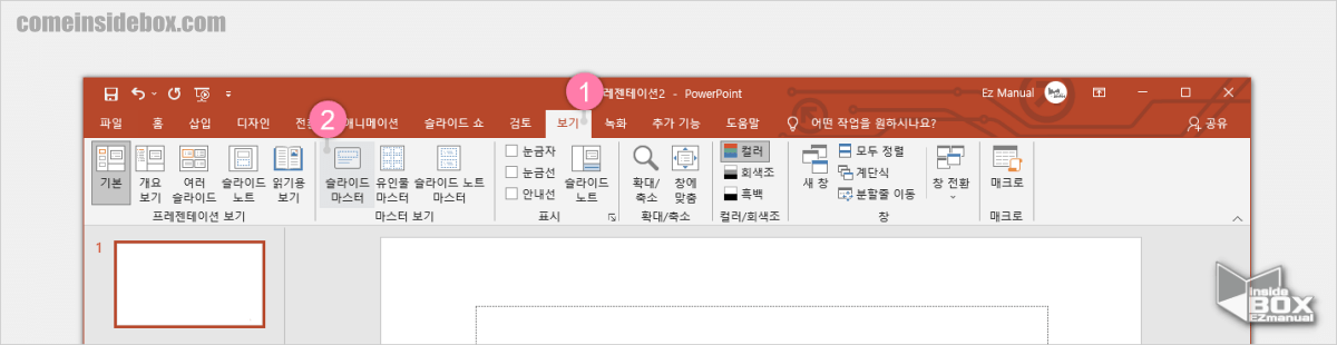 Powerpoint_보기_탭의_슬라이드_마스터_메뉴이동
