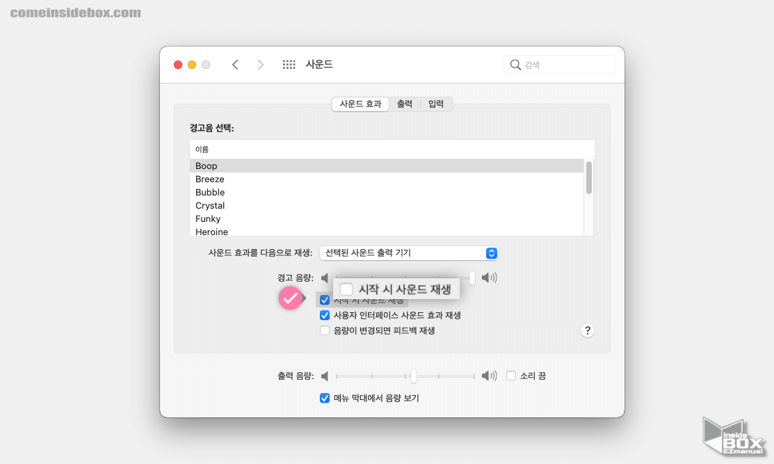 사운드_메뉴의_사운드_효과_중_시작시_사운드_재생_항목_비활성화