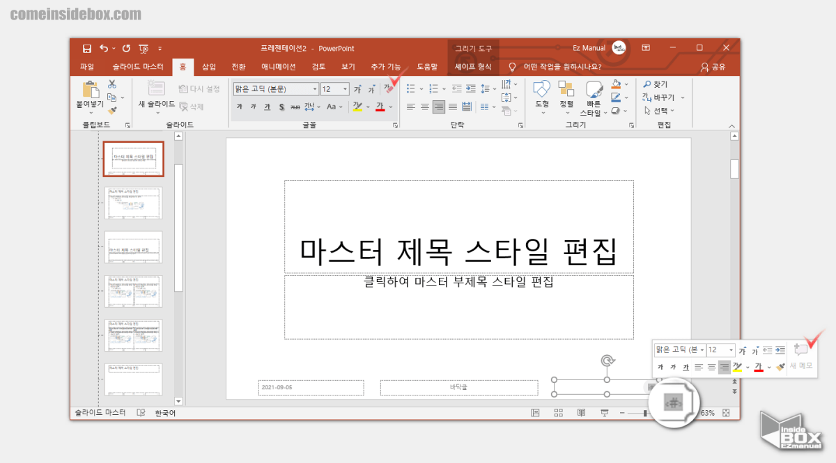 Powerpoint_보기_탭의_슬라이드_마스터에서_슬라이드번호의_서식_지정_가능
