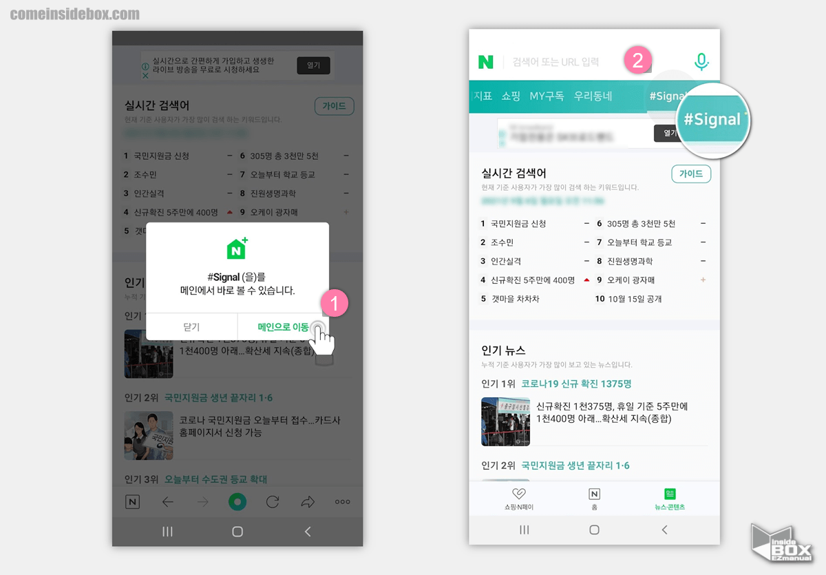 signal_네이버_메인_추가완료