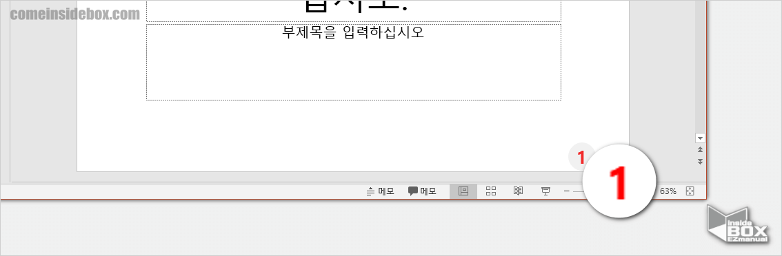 Powerpoint_슬라이드_번호_서식_변경후_본문_적용_예시