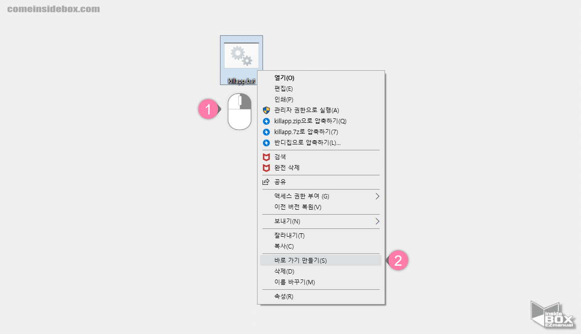바로가기_만들기