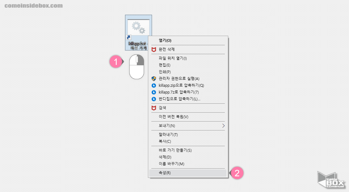 바로가기_속성_메뉴_이동