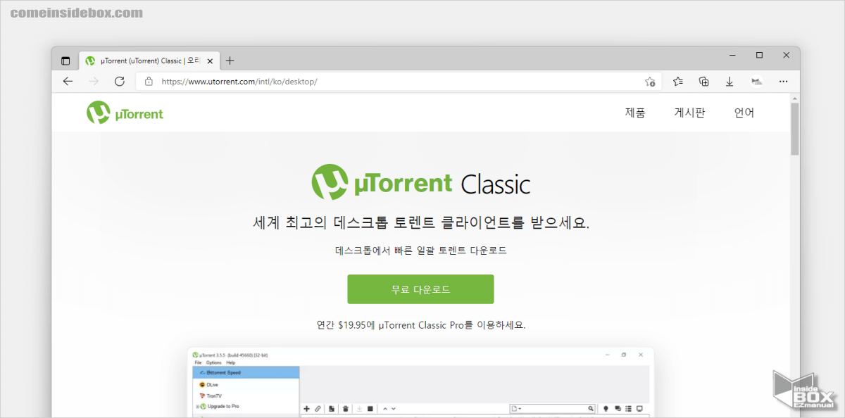 uTorrent_사이트_메인_화면