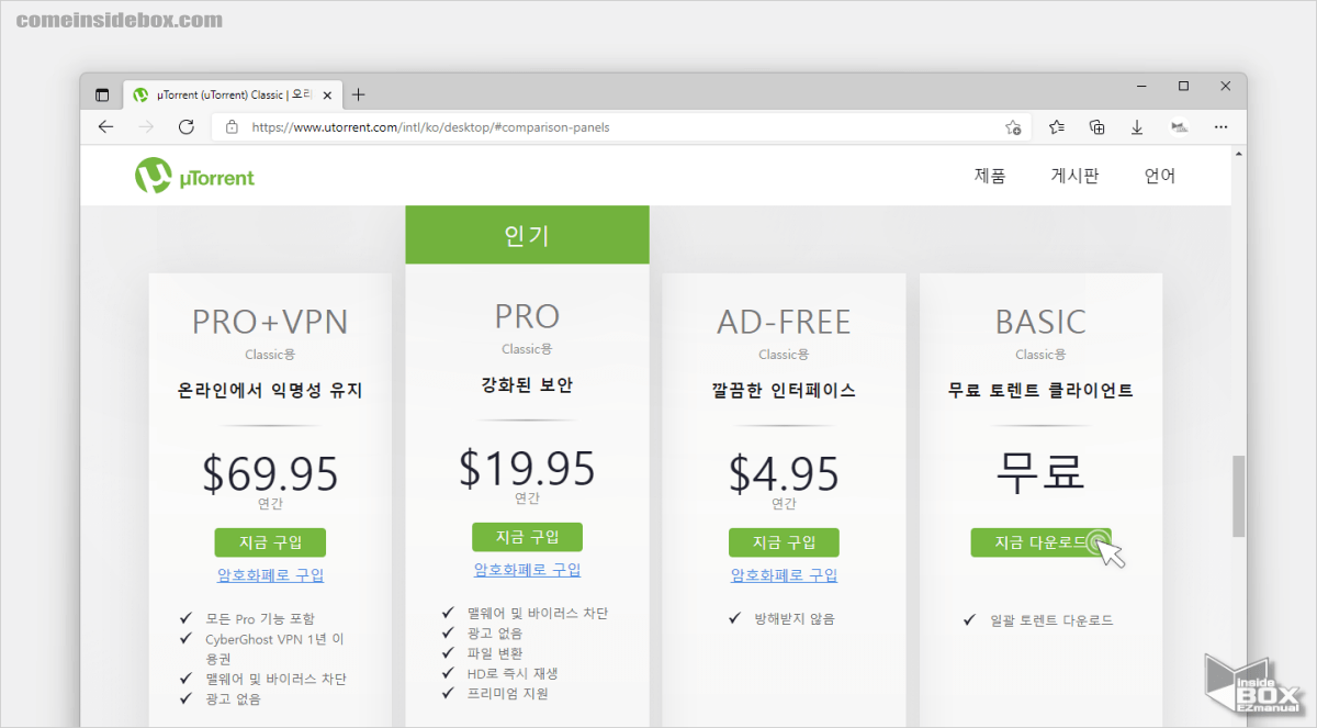 uTorrent_사이트_무료_버전_다운로드_진행