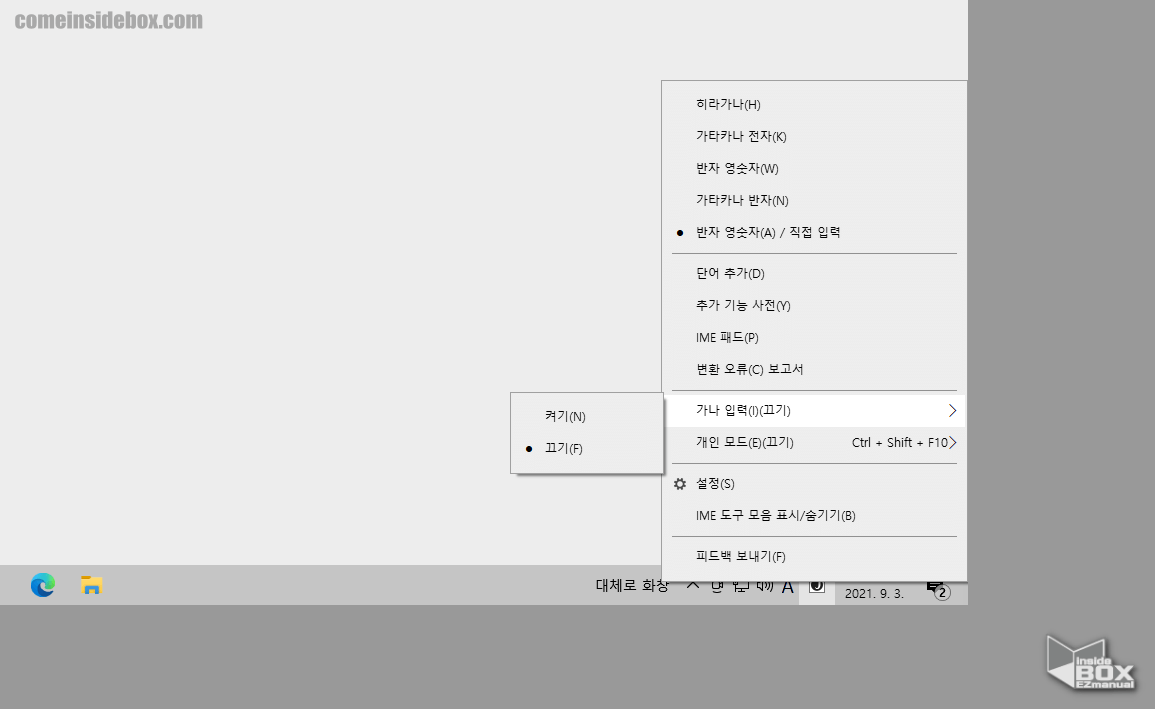 일본어_입력기_로자마_가나_간_전환메뉴