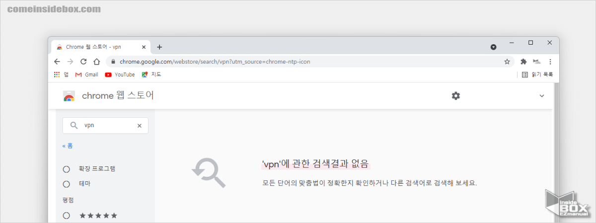 크롬_웹스토어_검색_결과_없음_오류