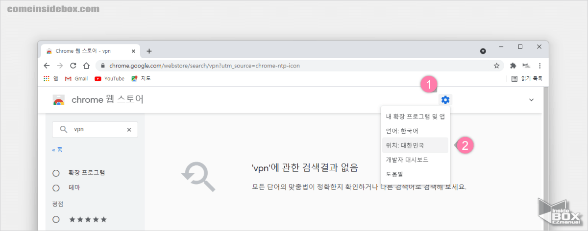 크롬_웹스토어_설정_의_위치_메뉴_선택