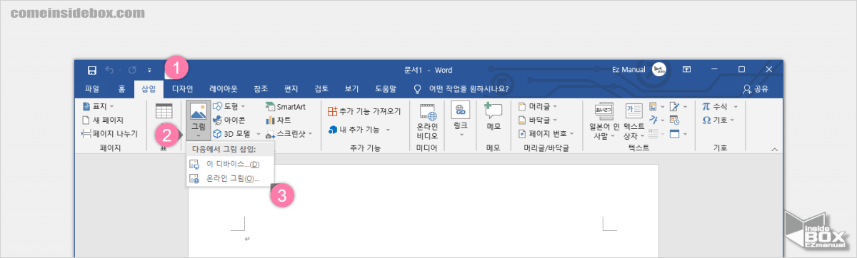 워드에서_그림_삽입_메뉴