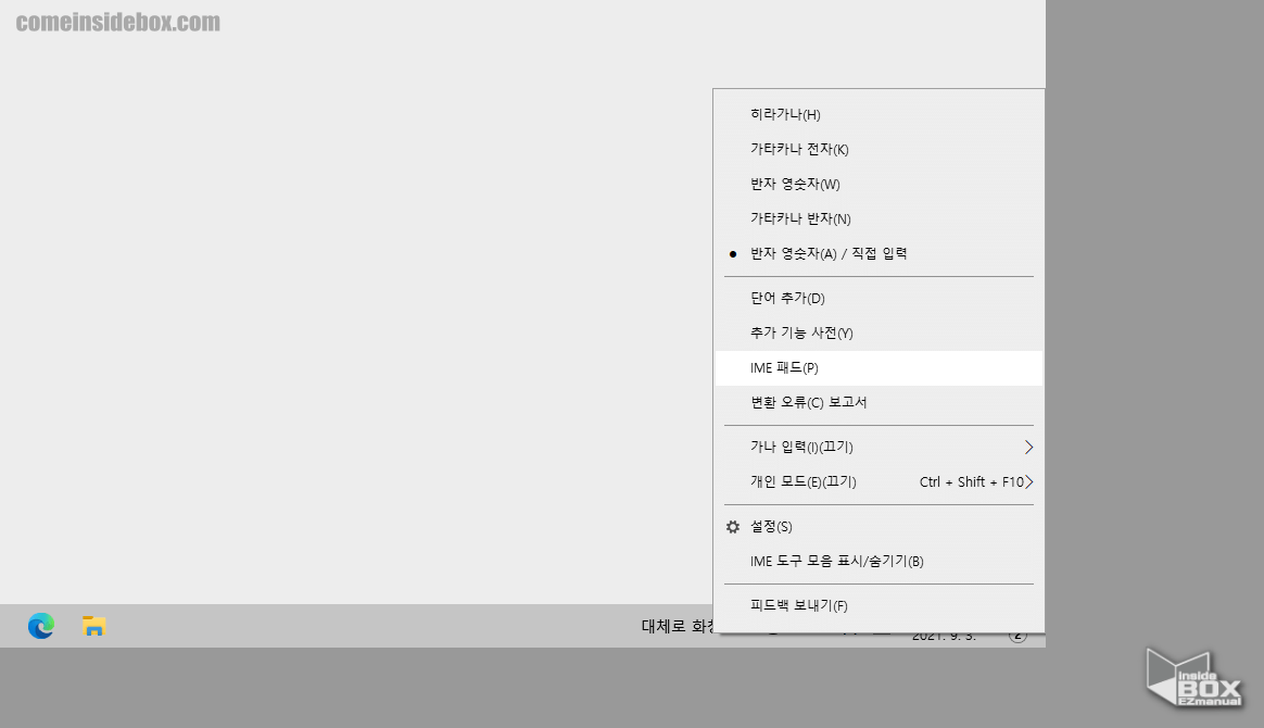 일본어_입력기_IME_패드_메뉴