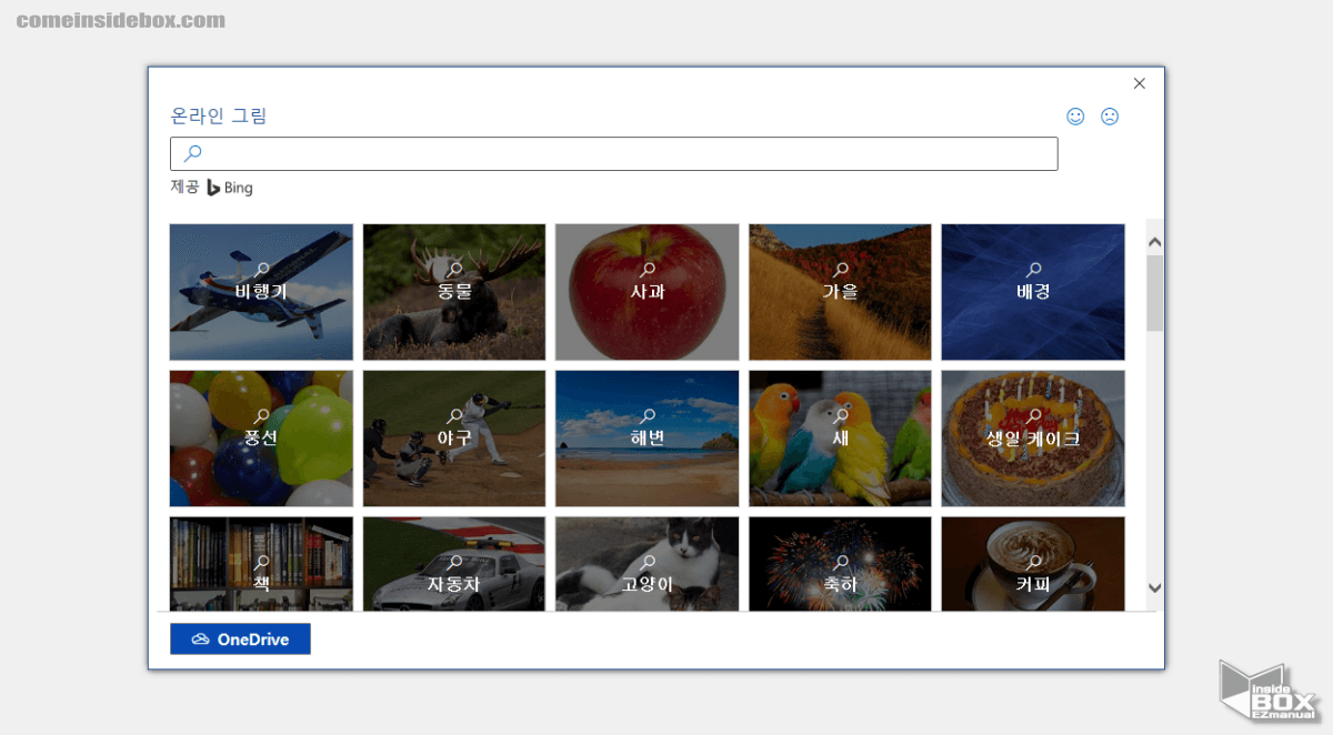 워드에서_온라인_그림_삽입_예시