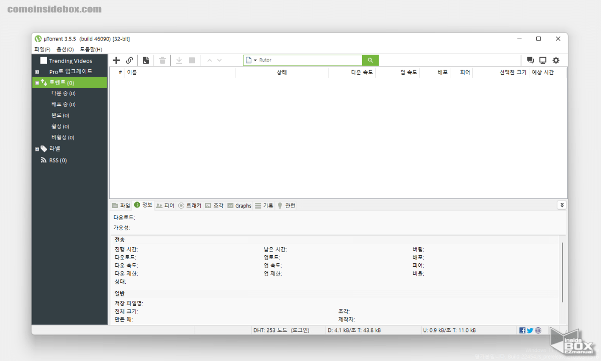 uTorrent_클라이언트_설치_완료_후_실행_화면