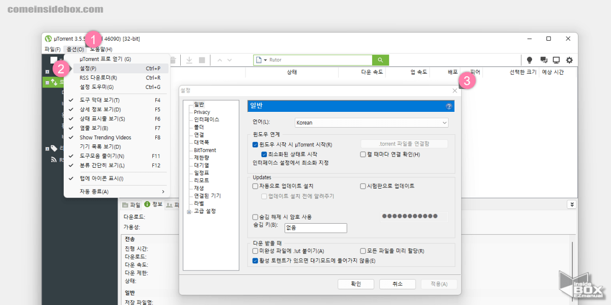 uTorrent_클라이언트_옵션_설정_패널에서_다양한_설정이_가능_함