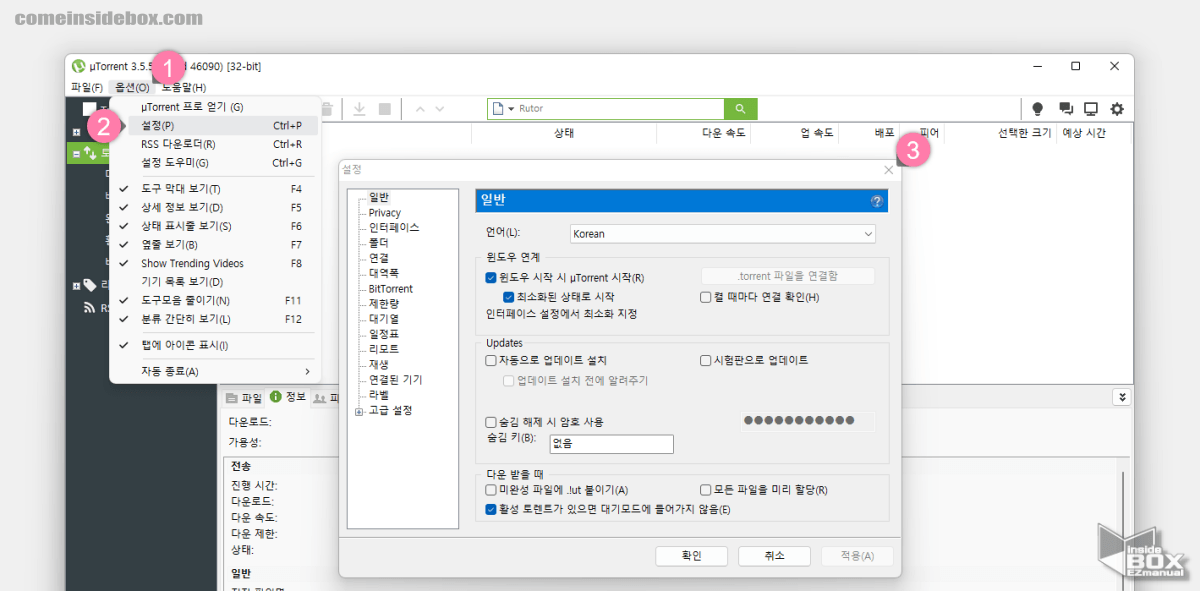 uTorrent_설정_패널_실행
