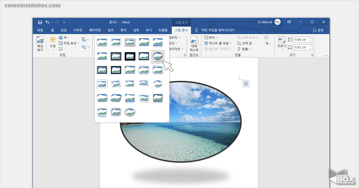 워드에서_그림_스타일_템플릿_적용_예시