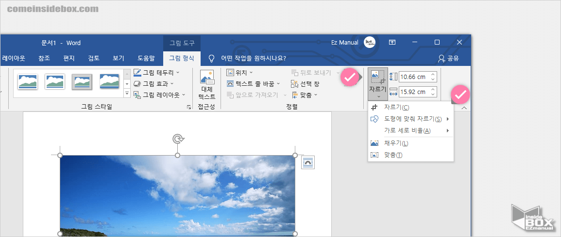 워드에서_그림_자르기_메뉴