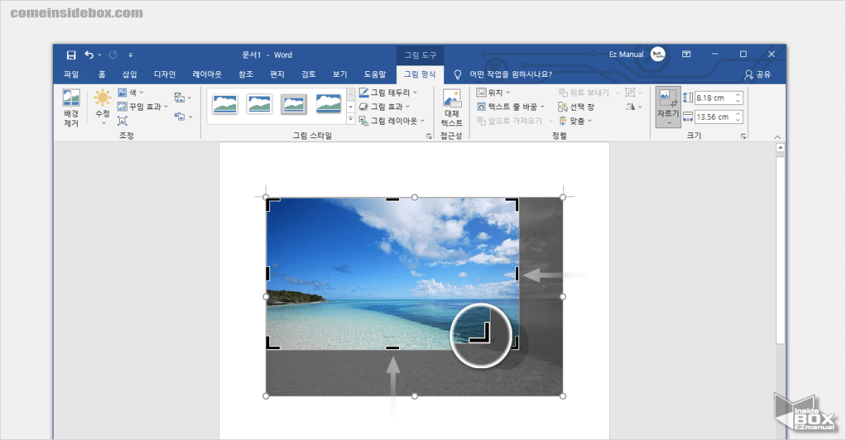 워드에서_그림_자르기_예시