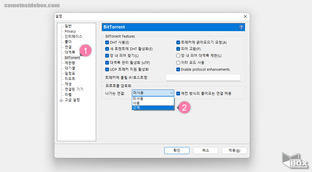 uTorrent_옵션_프로토콜_암호화_나가는_연결_강제_적용