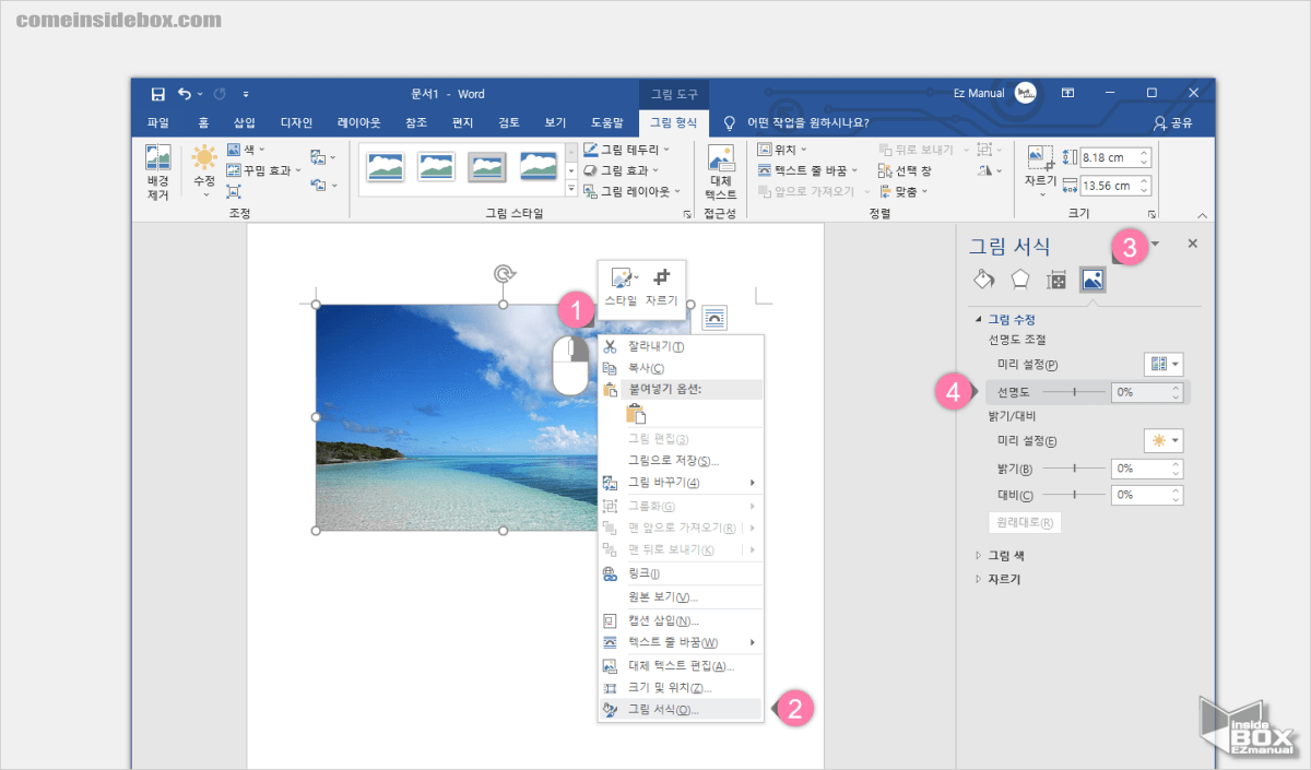 워드에서_그림_선명도_메뉴