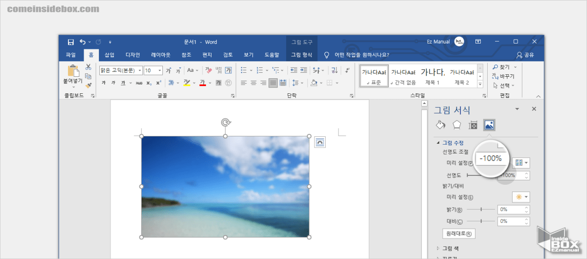 워드에서_그림_선명도_적용_예시