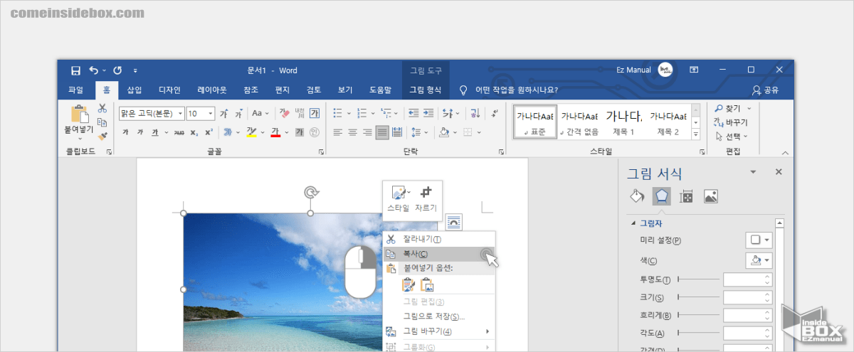 워드에서_투명도_조절_전_적용_사진_복사
