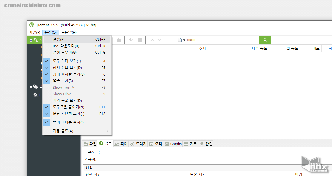유토렌트-클라이언트-설정-메뉴
