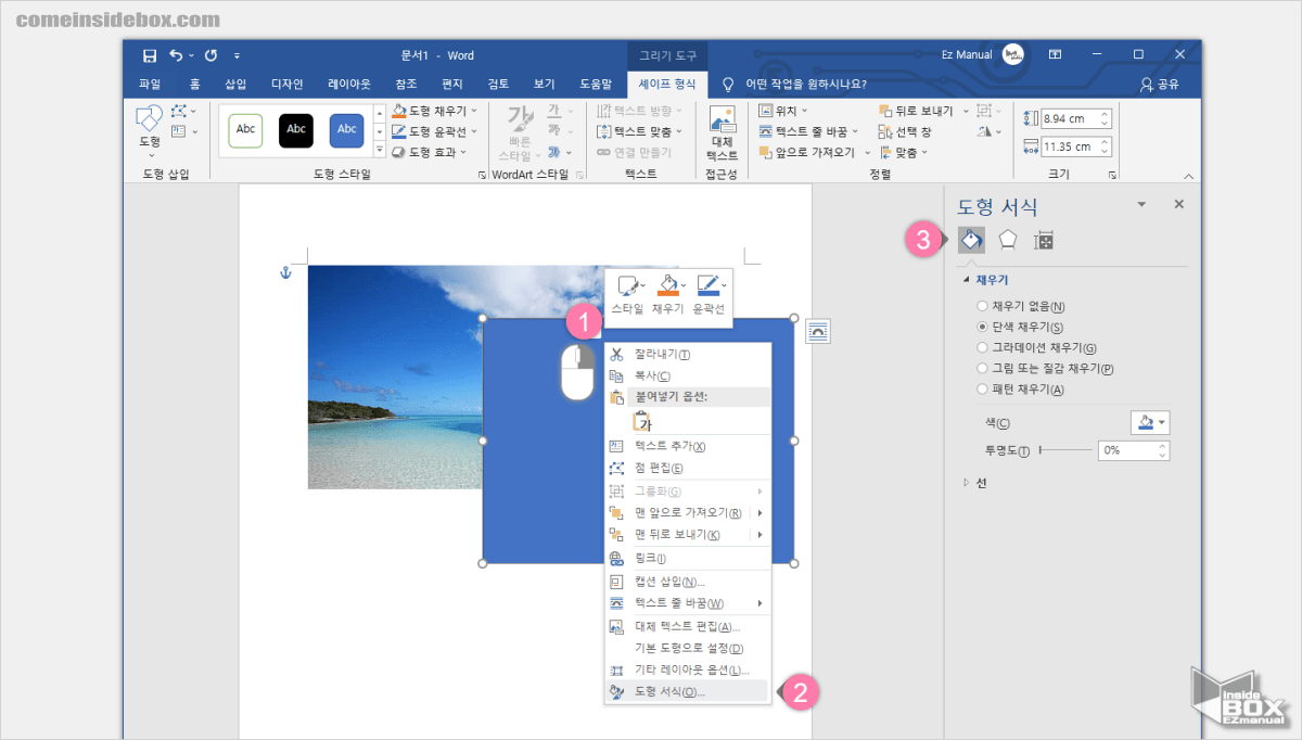 워드에서_채우기_메뉴