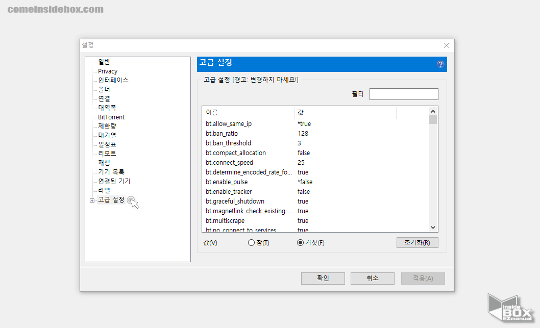유토렌트-클라이언트-고급설정