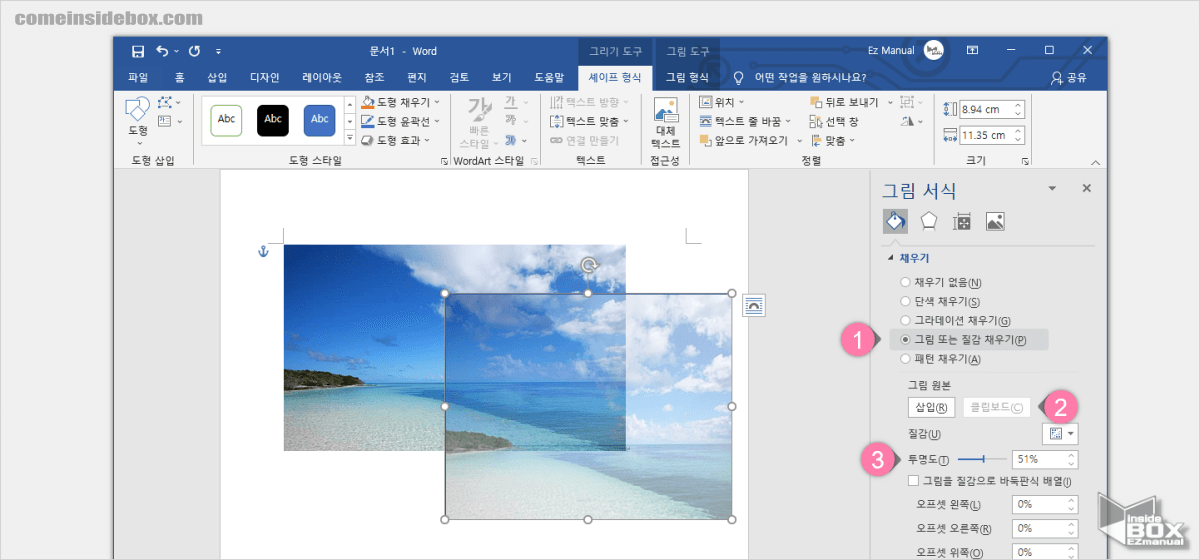 워드에서_투명도_적용_예시