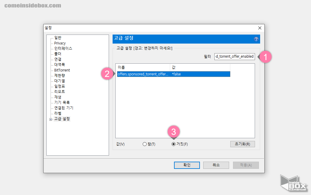 유토렌트-클라이언트-상단-광고-제거