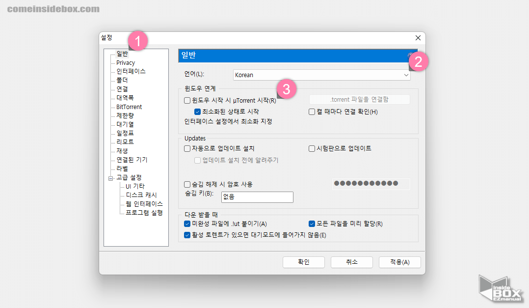 uTorrent_언어_설정_및_시작_프로그램등록_여부_선택