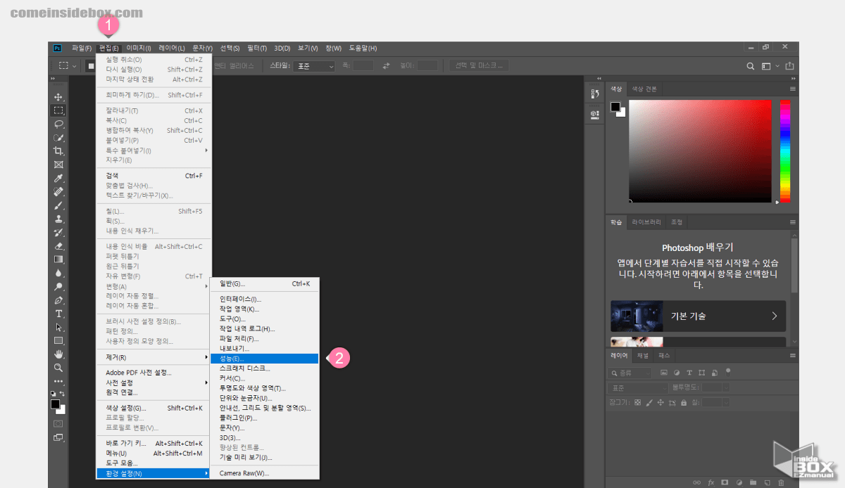 Photoshop_환경_설정_의_성능_메뉴_이동