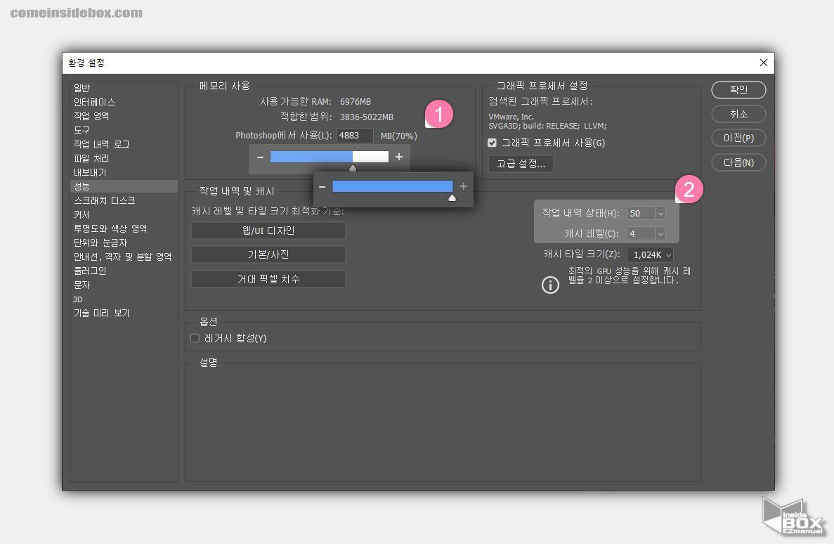 Photoshop_환경_설정_의_성능_메뉴_옵션_수정