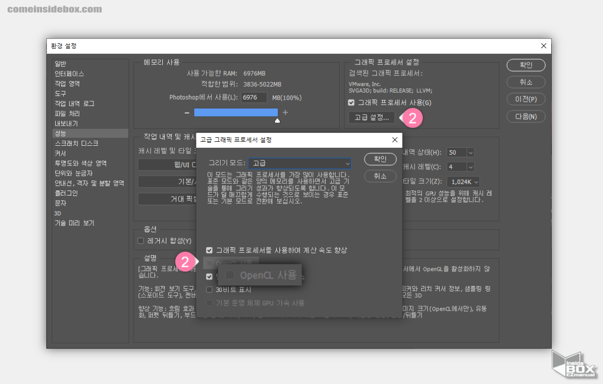 Photoshop_환경_설정_성능_의_고급_그래픽_프로세서_설정