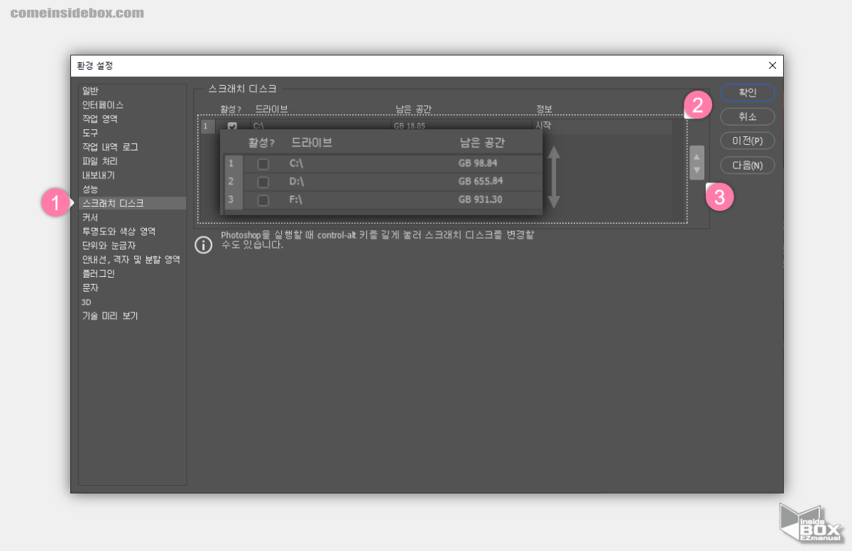 Photoshop_환경_설정_성능_스크래치_디스크_우선순위_조정