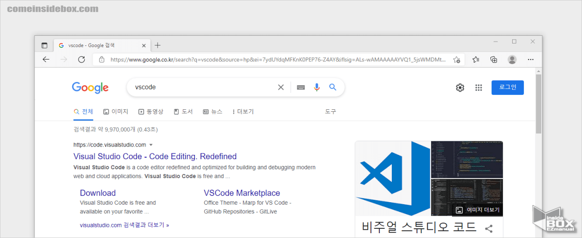 검색엔진에서_VSCode_검색_후_사이트_접속