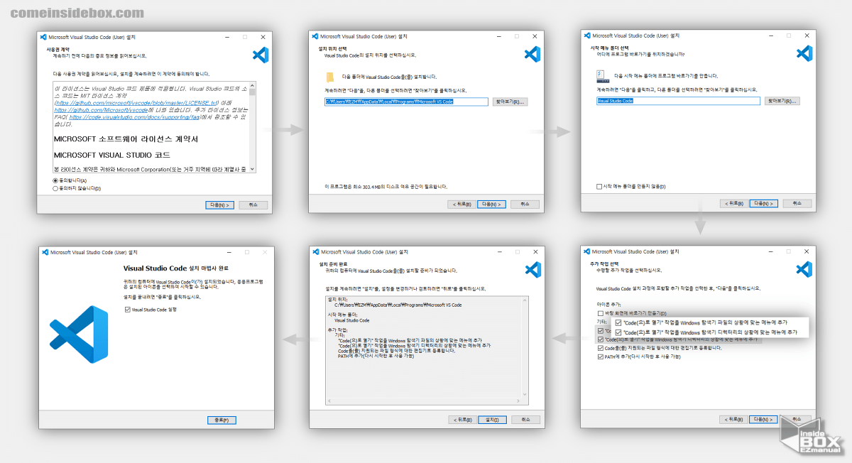 VSCode_설치_진행_과정