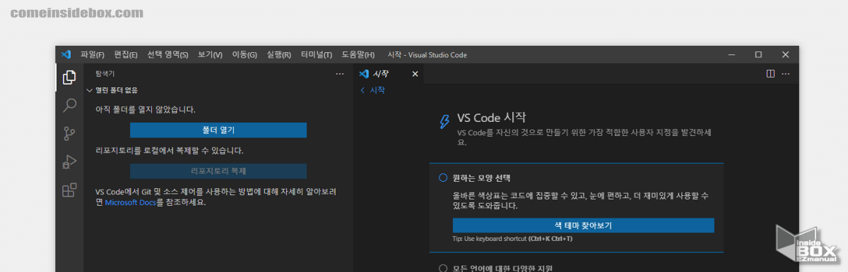 VSCode_한글_버전으로_전환_완료